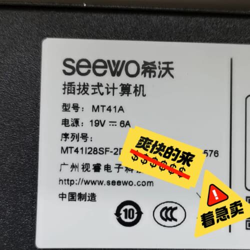议价高配希沃一体机MT41A PC模块i5 8400 8G 25