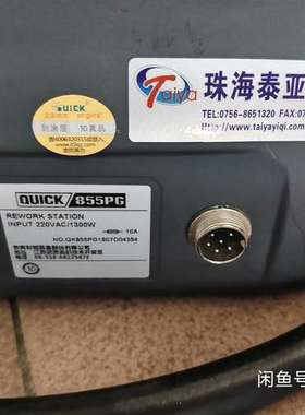 议价quick快克855Pg 大功率1300w旋风撬CPU可编程