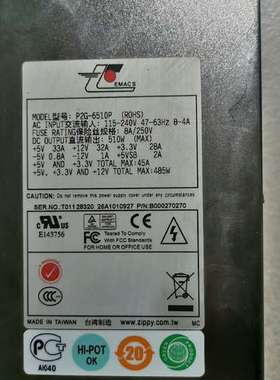 议价拆机电源台湾新巨EMACS P2G-6510P新巨P2G-6
