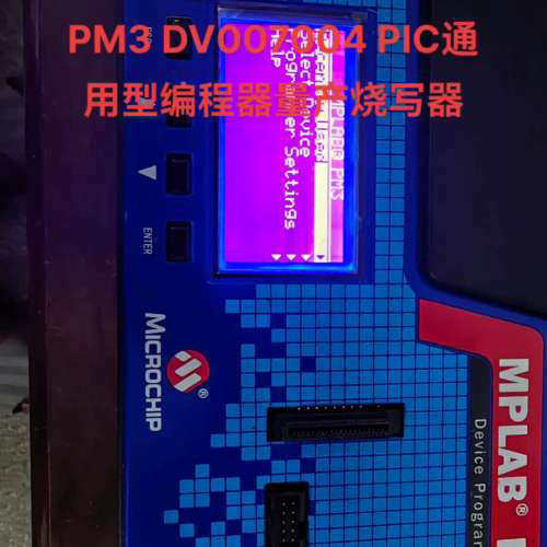 议价原装微芯MPLAB PM3 DV007004 PIC