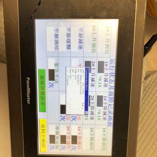 议价屏通人机PA070-10T，，拆机正常功能。270