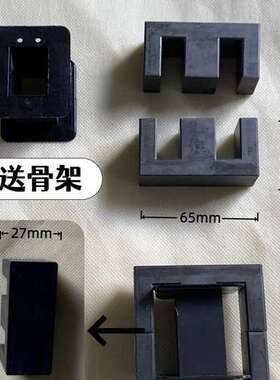 议价EE65B磁芯。P40材质。处理。尺寸65*32.5*2