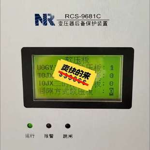 私聊 议价RCS 要 置全新原装 带 9681C变压器后备保护装