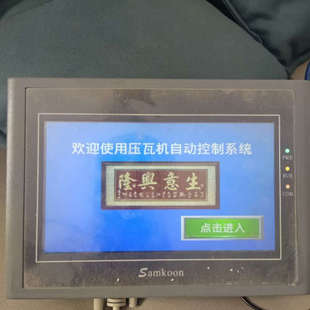 议价显控EA-70b触摸屏显示屏压瓦机自动控制系统一套，开平机，