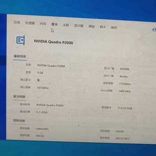 议价丽台P2000 5g图形卡 测试如图