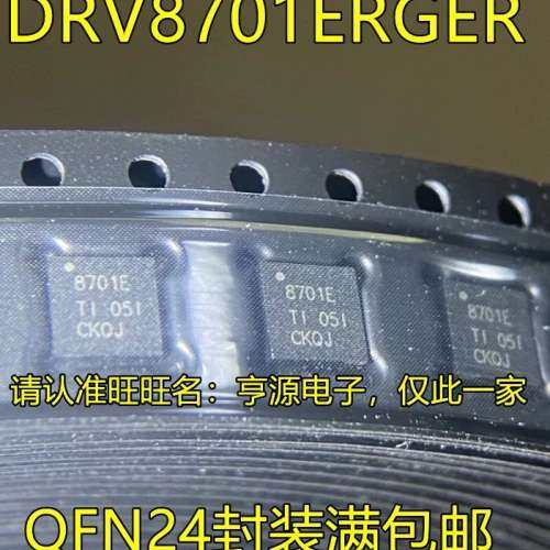 议价DRV8701ERGER  8701E QFN24  DRV