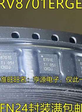 议价DRV8701ERGER  8701E QFN24  DRV