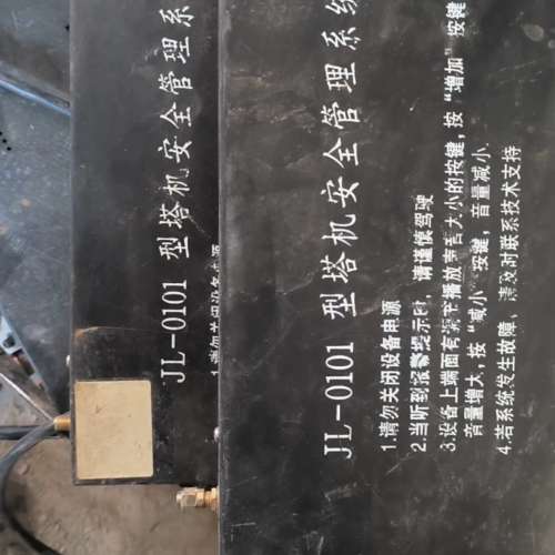 议价JL-0101塔机安全管理系统