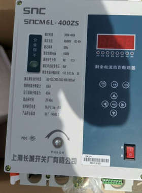 议价全新SncM6L-400zs剩余电流动作断路器