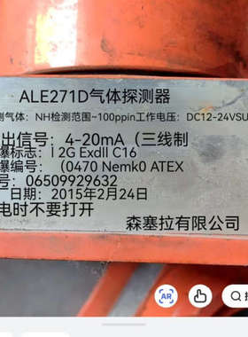议价拆机SENCERA.     AlE271D气体探测器