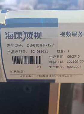 议价DS－6101HF－12V全新！