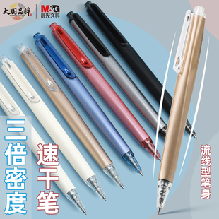 晨光高密度按动中性笔优品速干水笔0.5黑学生用笔三倍密度重手感