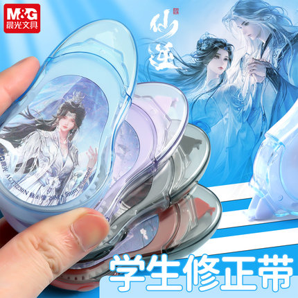 5230N仙逆修正带20米实惠涂改带顺滑不易断带卡通可爱高颜值仙侠