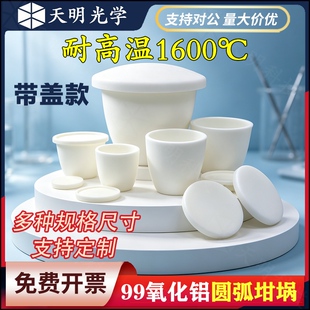 圆弧形 刚玉坩埚 99氧化铝高纯  耐高温1600℃ 马弗炉专用 带盖款