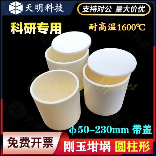 带盖圆柱刚玉坩埚 70-220mm99氧化铝坩埚耐高温100/150/200链接二