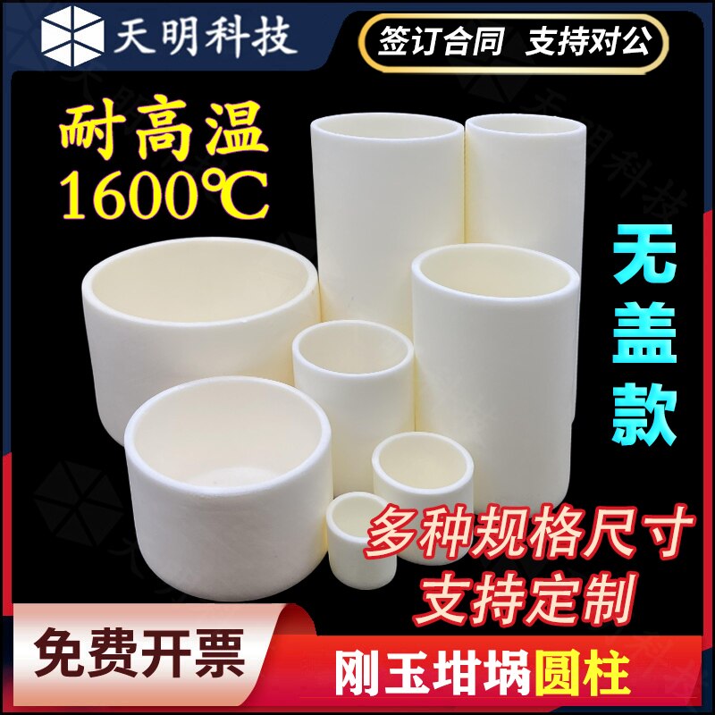 刚玉圆柱坩埚无盖 99氧化铝耐高温1600℃ 管式马弗炉多现货尺寸三图片