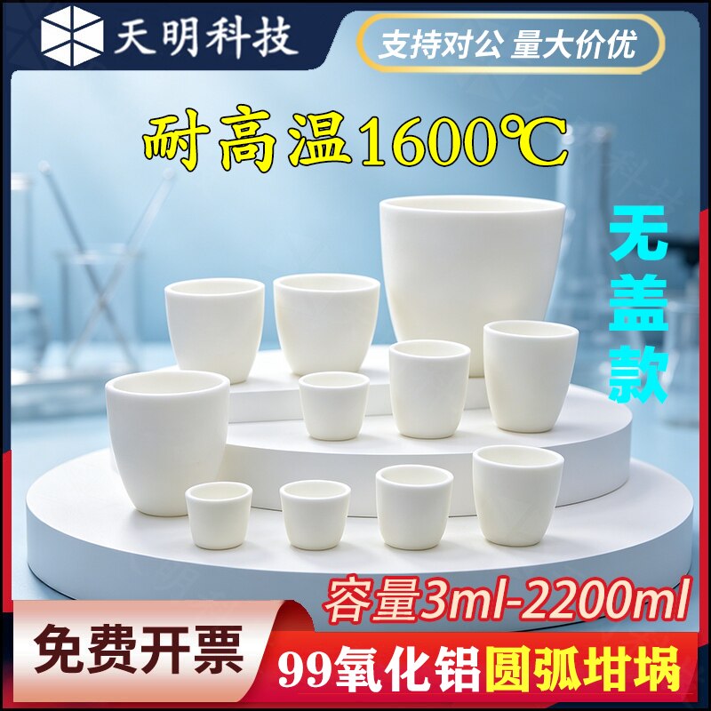 圆弧形 刚玉坩埚 99氧化铝高纯  耐高温1600℃ 马弗炉专用 无盖款图片
