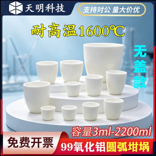 圆弧形 刚玉坩埚 99氧化铝高纯  耐高温1600℃ 马弗炉专用 无盖款