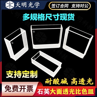 石英大面透光比色皿 两通光 20 30 40 50mm透紫外科研专用 可定制
