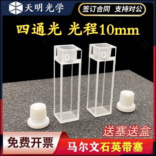 马尔文石英带塞比色皿样品池/粒度粒径测量/耐酸碱耐高温科研专用