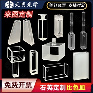 10mm石英流动比色皿流通池1mm两通光荧光2mm四面透光一体成型定制