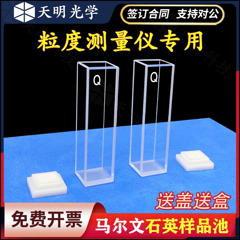 马尔文粒径粒度/石英比色皿PCS1115/DTS0012样品池Malvern四通光