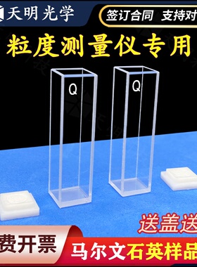 马尔文粒径粒度/石英比色皿PCS1115/DTS0012样品池Malvern四通光