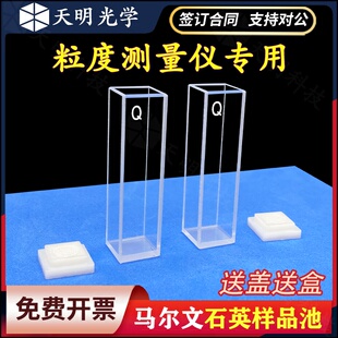 马尔文粒径粒度/石英比色皿PCS1115/DTS0012样品池Malvern四通光