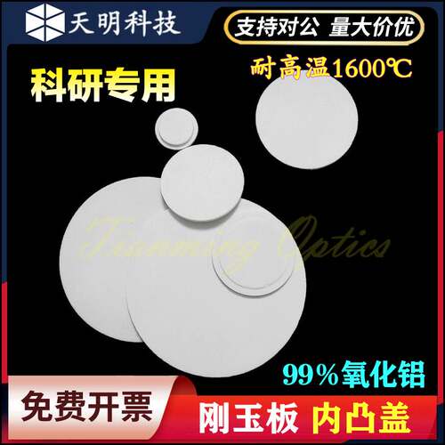 刚玉圆形内凸盖 耐高温坩埚配套实验专用氧化铝内凸防尘盖 链接二