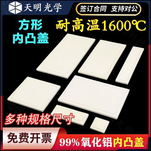 刚玉方舟盖子 内凸盖 99%氧化铝 耐高温1600℃ 氧化铝内凸防尘盖