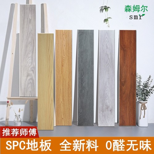 100%全新料森姆尔SPC石晶地板