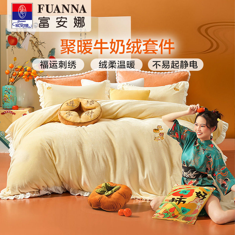富安娜牛奶绒四件套儿童学生法兰床品套件/四件套/多
