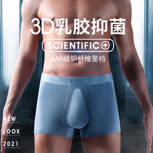 舒适透气铜离子抗菌裆无痕平角男士 内裤 男士 3D乳胶60支莫代尔内裤