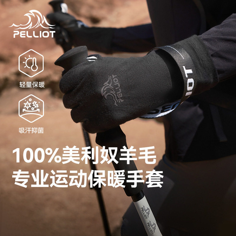 伯希和户外手套男美利奴羊毛登山防风爬山装备徒步骑行跑步跑山女