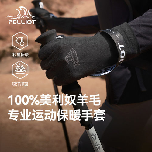 伯希和户外手套男美利奴羊毛登山防风爬山装备徒步骑行跑步跑山女