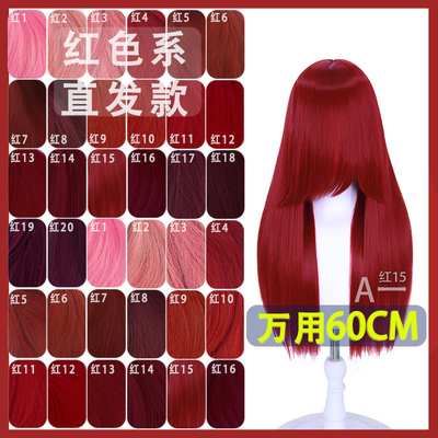 【A一】红色系列万用cos假发 60CM中分头皮加厚绯红酒红暗红cos