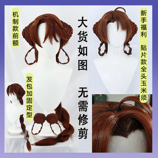 【A一】代号鸢孙尚香cosplay假发分体发包偏分头皮118cm