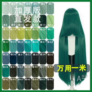 【A一】绿色万用毛娘直发cos头皮顶动漫草绿墨绿宝石绿灰绿100cm