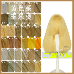 【A一】黄色蓬蓬丝万用假发cos玫瑰网高温丝头皮顶米黄金黄60cm