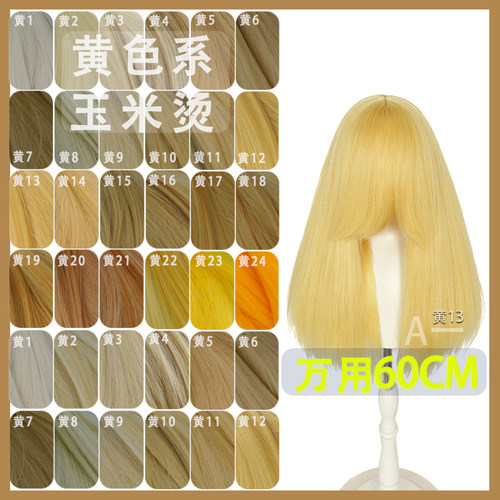 【A一】黄色蓬蓬丝万用假发cos玫瑰网高温丝头皮顶米黄金黄60cm