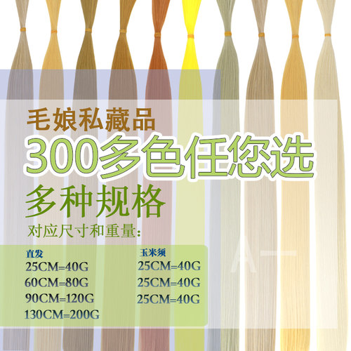 【A一】黄色万用cos假发发料高温丝毛娘接发彩色高温bjd奶黄金黄