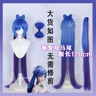 A一斗罗大陆绝世唐门唐舞桐cos假发 虎口夹双马尾渐变cosplay假发