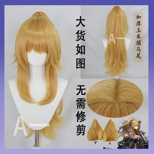 【A一】明日方舟 维纳 维多利亚cos超绝玉米须马尾 推进之王假发