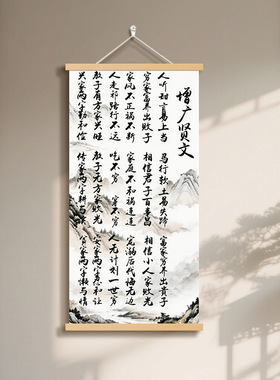 增广贤文励志字画书法挂画客厅办公室装饰画挂布茶室墙壁画卷轴画