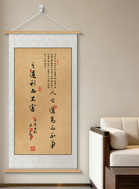 天之道利而不害书法装饰画新款茶室办公室挂画玄关励志字画卷轴画