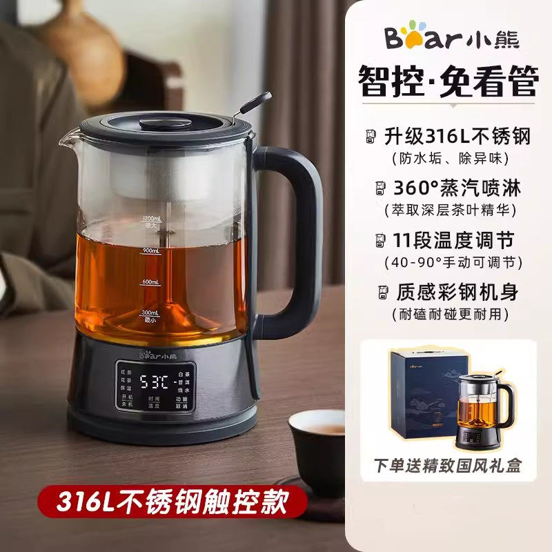 小熊煮茶器ZCQ-D12Z5家用煮茶壶喷淋式全自动泡茶壶办公室蒸汽1.2