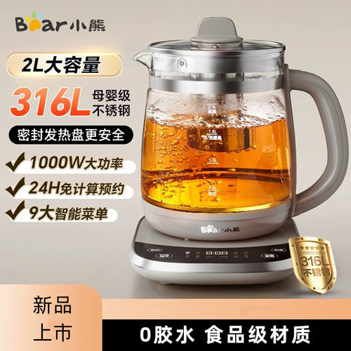 小熊YSH-H20R8养生壶2L容量家用多功能316L煮茶壶烧水壶电热水壶