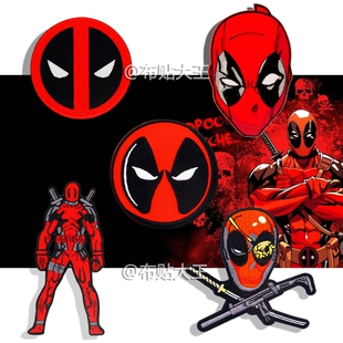 Deadpool漫威英雄死侍刺绣布贴衣服裤子熨斗贴DIY潮流个性臂章