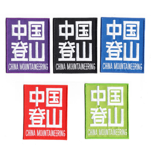 新款中国登山刺绣魔术贴