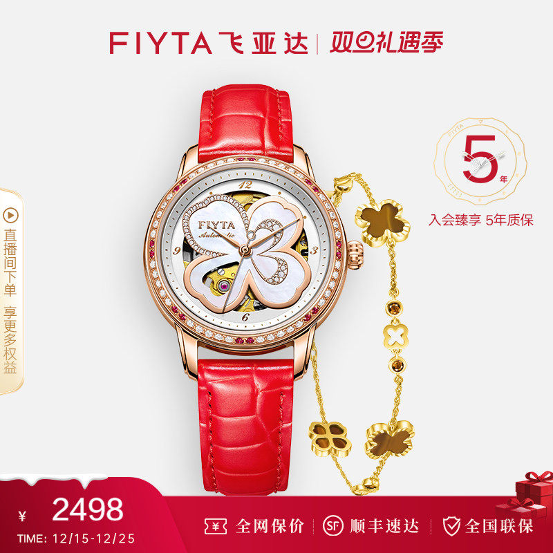 高圆圆同款飞亚达四叶草系列女表机械手表皮带时尚贝母镂空表